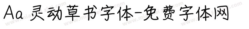 Aa 灵动草书字体字体转换